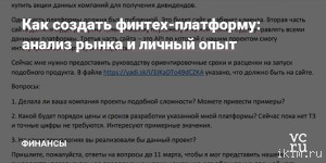 Как разработать собственную финтех-платформу: личный опыт